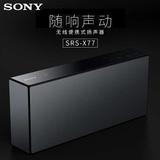 Sony/索尼 SRS-X77 重低音扬声器 无线蓝牙音响 电脑音箱 包顺丰