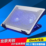 艾朵iDock N1-2铝合金15-17笔记本支架 双14CM超静音八角度调节