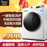 Whirlpool/惠而浦 WG-F80821W 8kg滚筒洗衣机 全自动 超薄节能