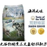 包邮 WDJ六星Taste of the Wild荒野盛宴海洋小粒狗粮30磅