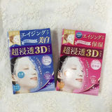 日本肌美精面膜立体高浸透速效保湿面膜4片3D款Kanebo嘉娜宝代购