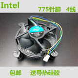 Intel风扇散热器 英特尔超静音775针脚4线CPU台式电脑散热器