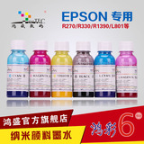 鸿彩6颜料墨水兼容EPSON R270/1390/330 100ml防水耐光颜料墨水