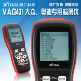 朗仁 大众奥迪专用工具/VAG401汽车电脑故障诊断仪/OBD2检测仪