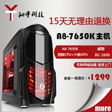 AMD A8 7650K 四核 独显 8G内存 游戏办公电脑主机 DIY台式组装机