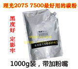 日本进口 理光 MP 7500 8000 8001 AF 2075 1075 650碳粉 包好用