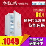Midea/美的 BD-81UMA 美的家用小冰柜 立式侧开门抽屉全冷冻冰柜