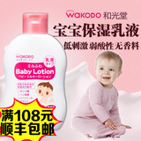 日本进口wakodo和光堂新生儿宝宝保湿润肤乳液婴幼儿无香低敏面霜