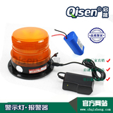 Qisen/启晟 LTD5095C 充电警示灯LED 车载警示灯 频闪灯报警灯