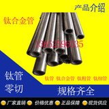供应钛管 钛合金管 钛细管 钛粗管  规格齐全 可定尺切割