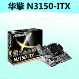ASROCK/华擎科技 N3150-ITX迷你集成CPU四核主板NAS 非N3150B