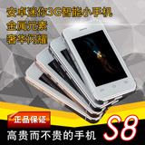 melrose S8迷你卡片手机 超薄超小袖珍微型学生安卓4.4智能手机