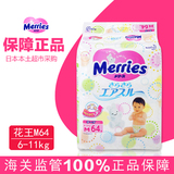 日本原装进口花王婴儿纸尿裤纸尿片男女婴儿中号 尿不湿 M 64