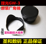 理光/RICOH GR/GRII GW-3 广角镜 21MM 附加 扩展镜 原装正品