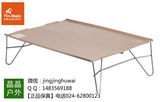 【正品实体店】火枫FMB-913+蝉翼超轻折叠桌 便携式铝合金茶桌
