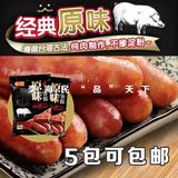 （量多可批发）丸滋纯肉原味香肠 不掺粉正宗台湾风味 500g/包10