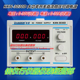兆信KXN-3030D 0-30V/0-30A可调 大功率直流稳压开关电源