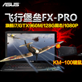 Asus/华硕 FX FX-PRO6700飞行堡垒独显i7笔记本电脑游戏本分期