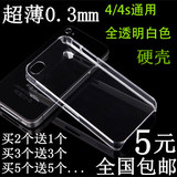 硬壳 苹果4s手机壳透明苹果4S手机壳iphone4保护壳透明超薄简约