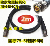 国标75-5美式烤黑纯铜BNC跳线 Q9跳线 BNC连接线 监控器材配件2m