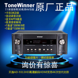 Winner/天逸 AD-9313HD功放7.1声道AV蓝牙高清解码4K次世代功放机