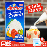 进口安佳淡奶油1L动物性鲜奶油 冰淇淋裱花易打发稀奶油烘焙原料