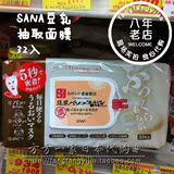 日本正品代购 新版SANA豆乳美肌保湿美白面膜32枚 补水滋养抽取式