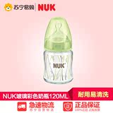NUK宽口耐高温玻璃彩色奶瓶120ML(带1号硅胶中圆孔奶嘴)