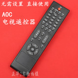 AOC 冠捷液晶电视遥控器L32BN83 L42BN83F L26BH83
