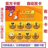 JJ比赛JJ斗地主20元200元宝2万金币充值jj官方卡20元卡密自动发货