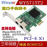 Winyao WY5715T2 PCI-e台式机双口千兆网卡 BCM5715 82575 82571