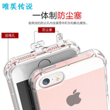 iPhonese手机壳苹果5S硅胶防摔套i5透明软壳pg5s创意男女挂绳新款