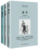 当天发 童年·在人间·我的大学（三册） 世界名著小说高尔基三部曲中英对照英汉双语 童年在人间我的大学 正版 高尔基自传体