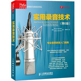 影视书籍  录音  实用录音技术(第6版)(双色印刷) 专业音频录音入门指南 音响录音技术  Pro Tools、iOS录音系统 数字音频技术