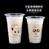 400/450/500/700ml一次性奶茶塑料杯加厚透明冷饮可爱表情杯批发