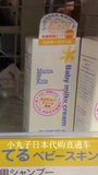 日本代购 Mama&kids宝宝孕妇均可用面霜/身体乳液75g