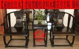 【遍地红红木】老挝黑酸枝皇宫椅 圈椅