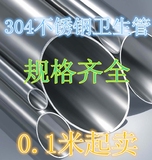 外径22mm实厚1.5mm 304不锈钢管 卫生管 食品管 抛光管 可diy切割
