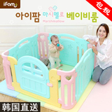 韩国直送包税 ifam品牌宝宝婴儿围栏安全护栏儿童游戏海洋球池