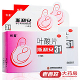 3盒]创盈斯利安叶酸31片 孕妇孕中孕前专用备孕叶酸 叶酸片旗舰店