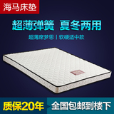 正品海马弹簧床垫席梦思12CM薄高箱床垫1.5 1.8米双人3D床垫特价