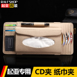 适用于起亚KX5/KX3傲跑智跑K5/4/3/2汽车CD夹遮阳板套挂式纸巾夹
