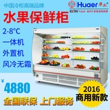 华尔风幕柜水果保鲜柜冷藏柜风冷展示柜立式商用饮料柜冰柜蔬菜柜