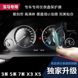 宝马新5系525Li新X5X6 7系新3系X3汽车仪表盘导航贴膜显示屏保护