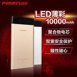 品胜聚合物充电宝 LED薄彩10000mAh纤薄手机移动电源电量显示通用