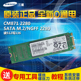 Samsung/三星CM871 128G固态硬盘 NGFF M.2 22*80mm 联想Y700专用