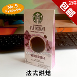 12条整盒!美国星巴克Starbucks VIA 法式烘焙 速溶免煮黑咖啡