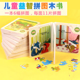木质拼图书 宝宝幼儿童积木制动物益智力玩具1-2-3-4-5-6岁批发
