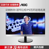 冠捷AOC I2369VW23寸IPS硬屏无框高清液晶显示器