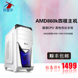 【电器城】AMD 860K四核/4G R7 240独显台式机DIY电脑主机组装机